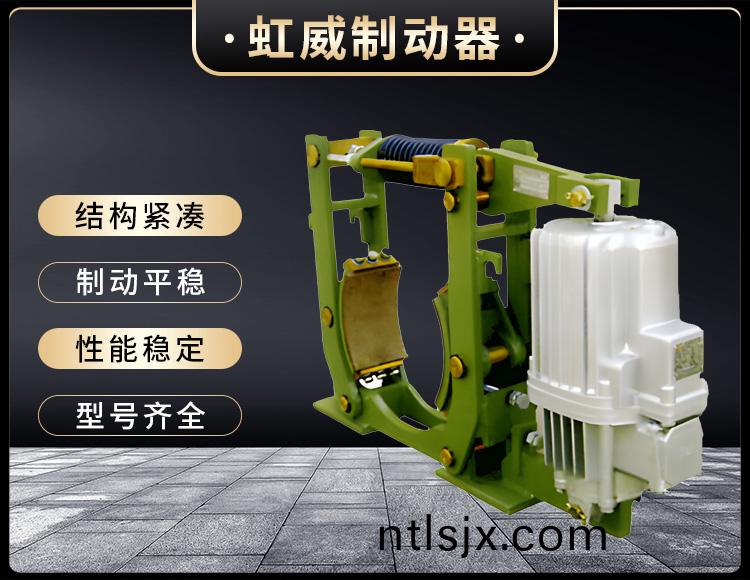 YWZ10係(xi)列(lie)電力液(ye)壓(ya)皷式製(zhi)動器(qi)