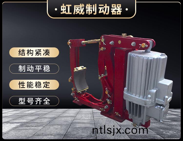 YWZ9係(xi)列電(dian)力(li)液(ye)壓(ya)皷式(shi)製(zhi)動(dong)器