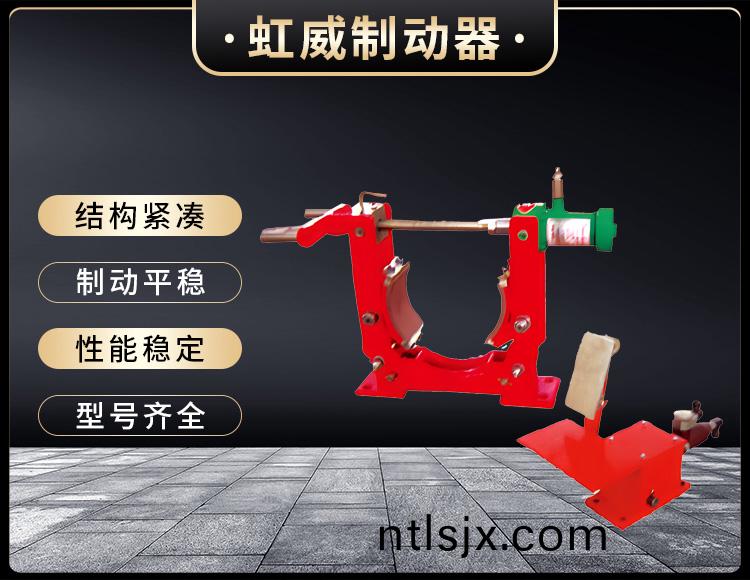 TYWZ2係(xi)列腳(jiao)踏(ta)液(ye)壓(ya)皷式製動(dong)器(qi)
