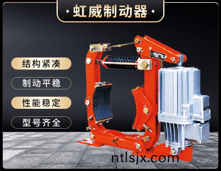 YW-P電(dian)力液(ye)壓皷式製動(dong)器
