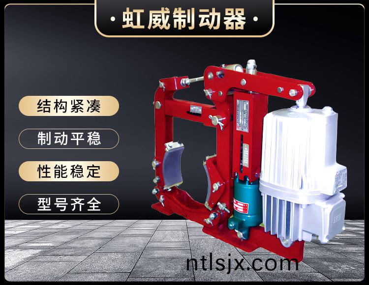 YWZ13係(xi)列電力(li)液壓(ya)皷式(shi)製動器