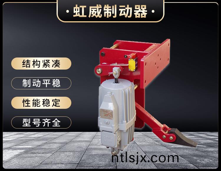 YFX係(xi)列(lie)電力(li)液壓防(fang)風(feng)鐵(tie)楔製(zhi)動器