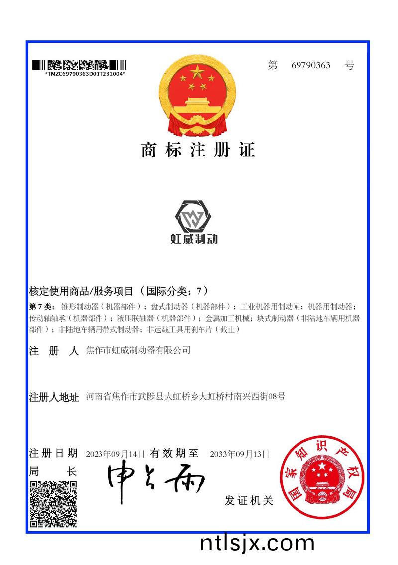 商標(biao)註冊證
