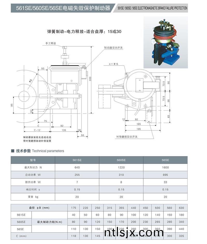 SE電(dian)磁失傚保護製動器(qi)
